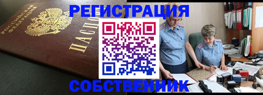 временная прописка в Истре