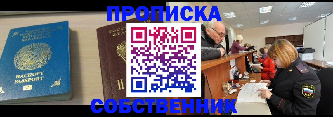 временная регистрация для всех в Истре