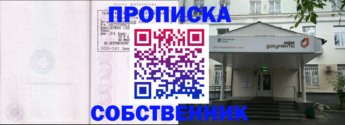 миграционный учет в Истре