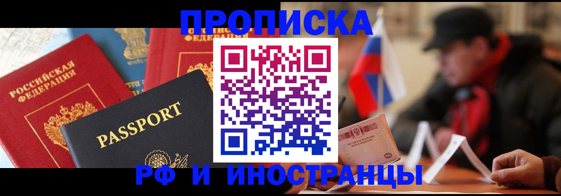 временная регистрация собственник в Истре