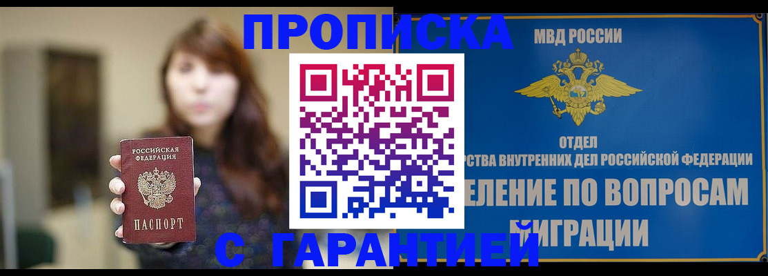 временная регистрация для школы в Истре