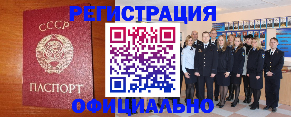 прописка паспорт в Истре