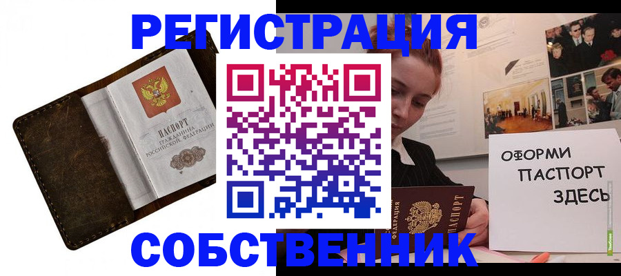 временная регистрация законно в Истре