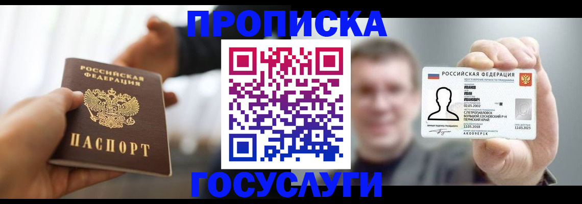 временная регистрация гарантия в Истре