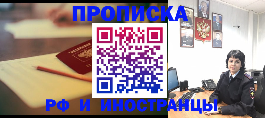 прописка гарантия в Истре